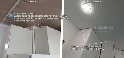 Натяжной потолок и высокая мебель мешающая монтажу. Варианты установки.