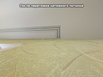 Перетяжка натяжного потолка с добавлением скрытого карниза 