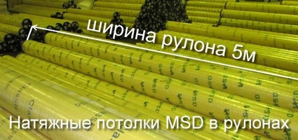Максимальная ширина натяжного потолка без шва
