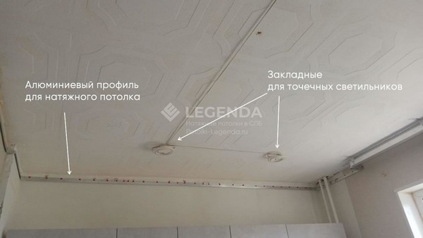 В процессе монтажа натяжного потолка над кухней. Монтаж затруднён, из-за высоты и отступа от стены, но в полнее возможен &ndash; Фото 1