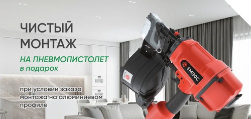 Акция - чистый монтаж