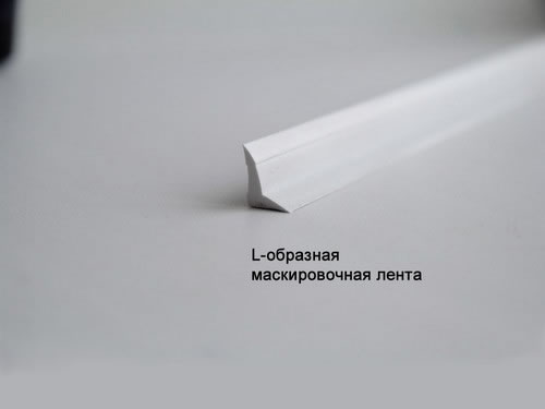 L-образная маскировочная лента