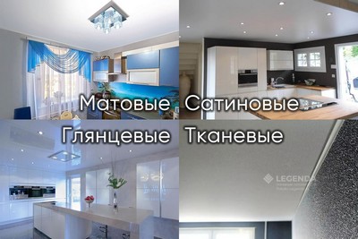 Все фактуры натяжных потолков