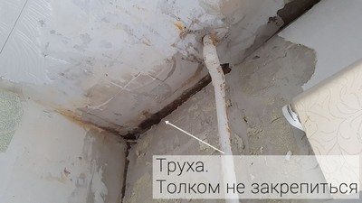 На таких стенах у самого потолка закрепить профиль не получится - Фото 2