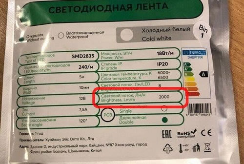 Где на упаковке  светодиодной ленты можно найти величину светового потока? &ndash; Фото3