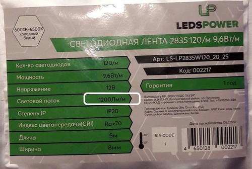 Где на упаковке  светодиодной ленты можно найти величину светового потока? &ndash; Фото4