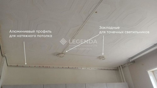 Закладные натяжного потолка
