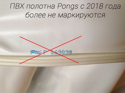 Маркировки Pongs больше нет
