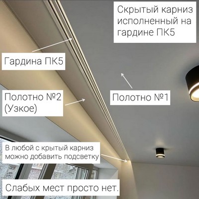 Гардина ПК-5