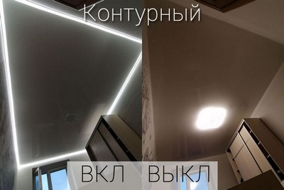 Контурный натяжной потолок - вкл/выкл